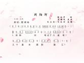 湘艺版八年级下册音乐课件 3.演唱 樱花