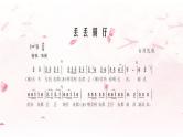 湘艺版八年级下册音乐课件 3.演唱 樱花