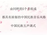 湘艺版八年级下册音乐课件 3.演唱 樱花