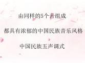 湘艺版八年级下册音乐课件 3.演唱 樱花