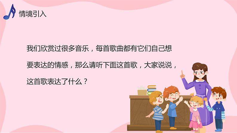 人教版音乐七上第一单元《蓓蕾之歌》课件第4页