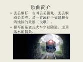 湘艺版七年级下册音乐课件 5.演唱 丢丢铜仔