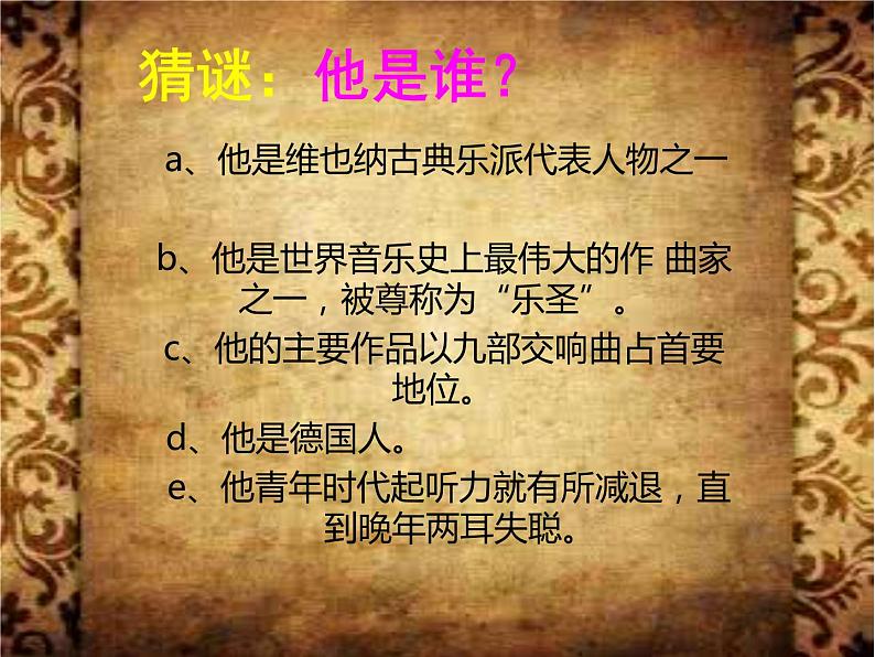 湘艺版八年级下册音乐课件 6.欣赏 第五（“命运”）交响曲（第一乐章）》02