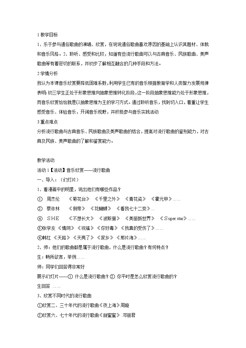 人音版九年级下册 实践与创造 教学设计01