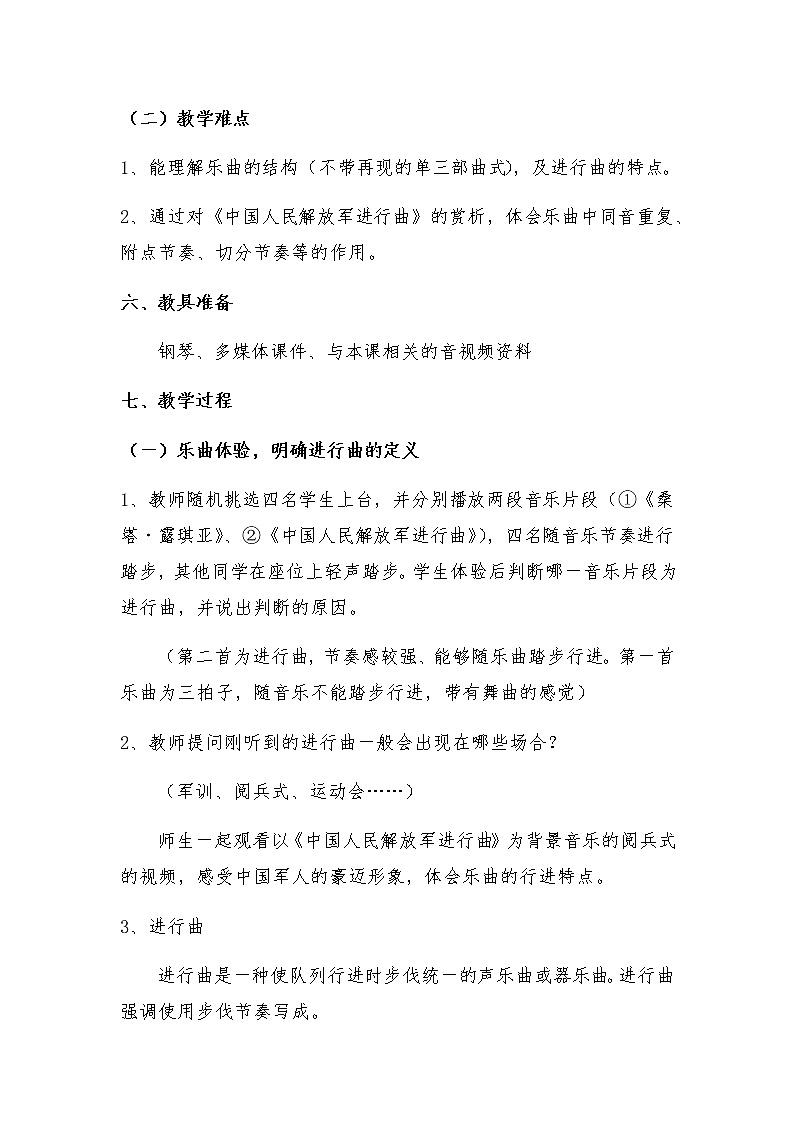 2020—2021学年人音版音乐七年级下册-第一单元《中国人民解放军进行曲》教案第3页