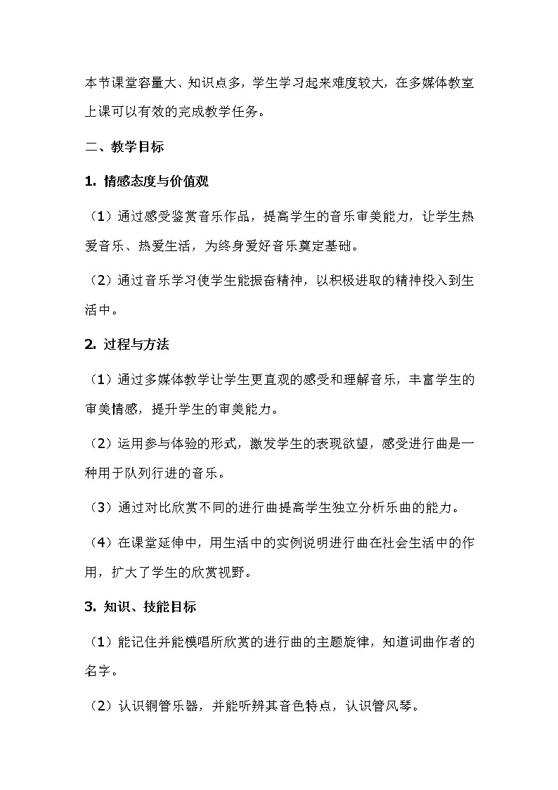 人音版音乐七年级下册1丰富多彩的进行曲教案02