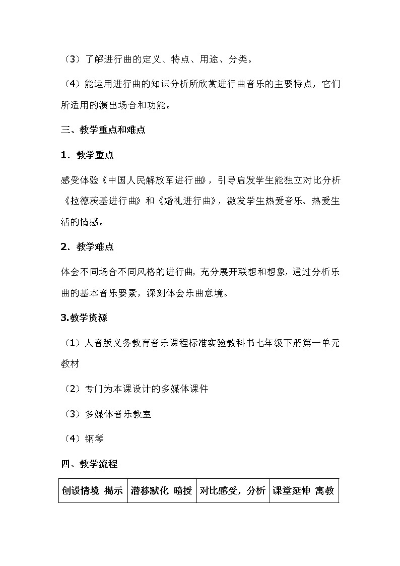 人音版音乐七年级下册1丰富多彩的进行曲教案03