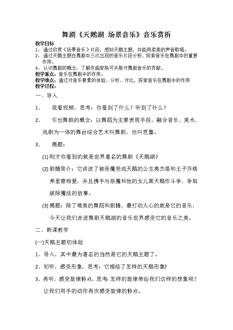 人音版九下级下册音乐 2.2.2场景音乐 教案01