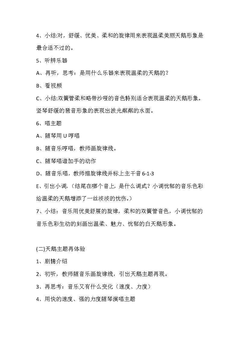 人音版九下级下册音乐 2.2.2场景音乐 教案02