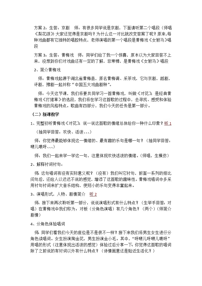 人音版九下级下册音乐 5.2.1欣赏 对花 教案02