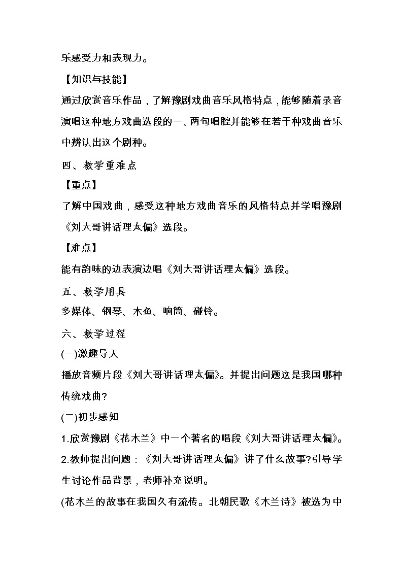 人音版九下级下册音乐 5.2.3刘大哥讲话理太偏 教案02