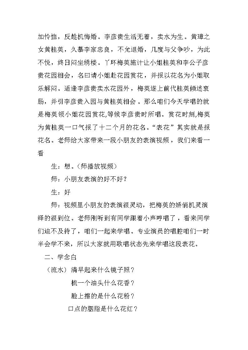 人音版九下级下册音乐 5.3京剧 卖水•表花 教案02