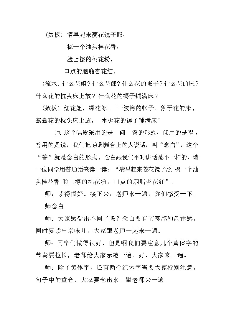 人音版九下级下册音乐 5.3京剧 卖水•表花 教案03