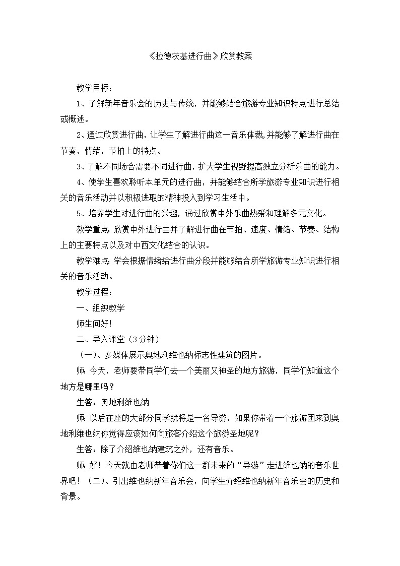 人音版音乐7下 1.2.2拉德茨基进行曲  教案第1页
