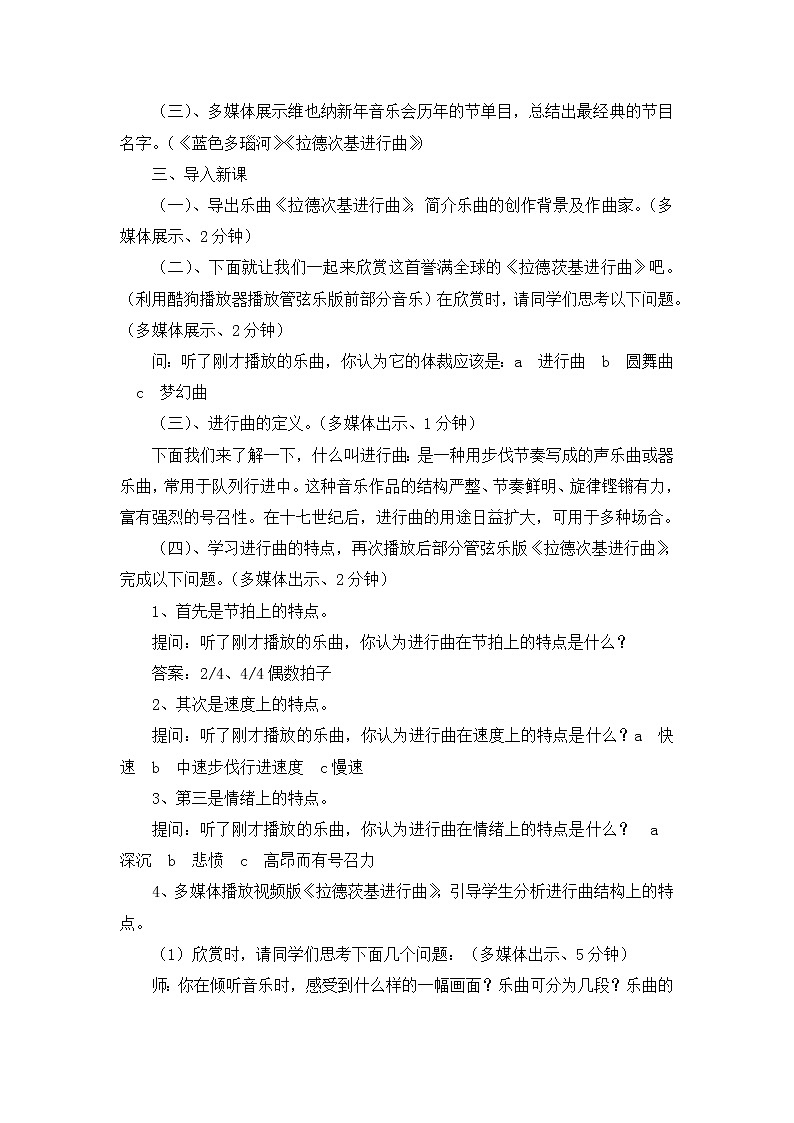 人音版音乐7下 1.2.2拉德茨基进行曲  教案第2页
