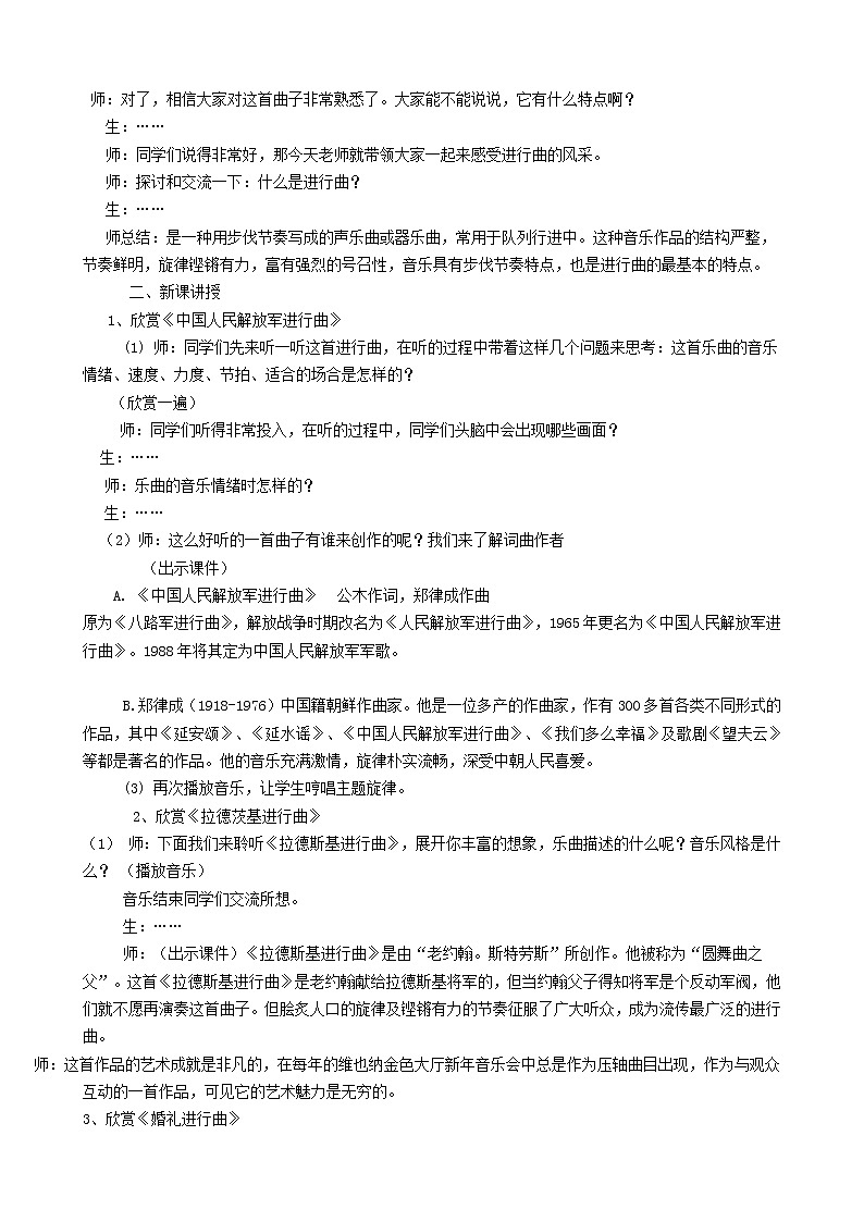 人音版音乐7下 1丰富多彩的进行曲 教案第2页