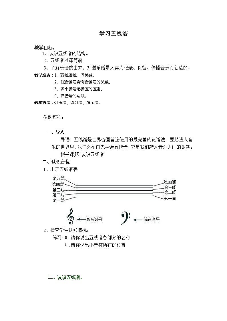 湘音8下 1.2.1五线谱识读（六）  教案第1页