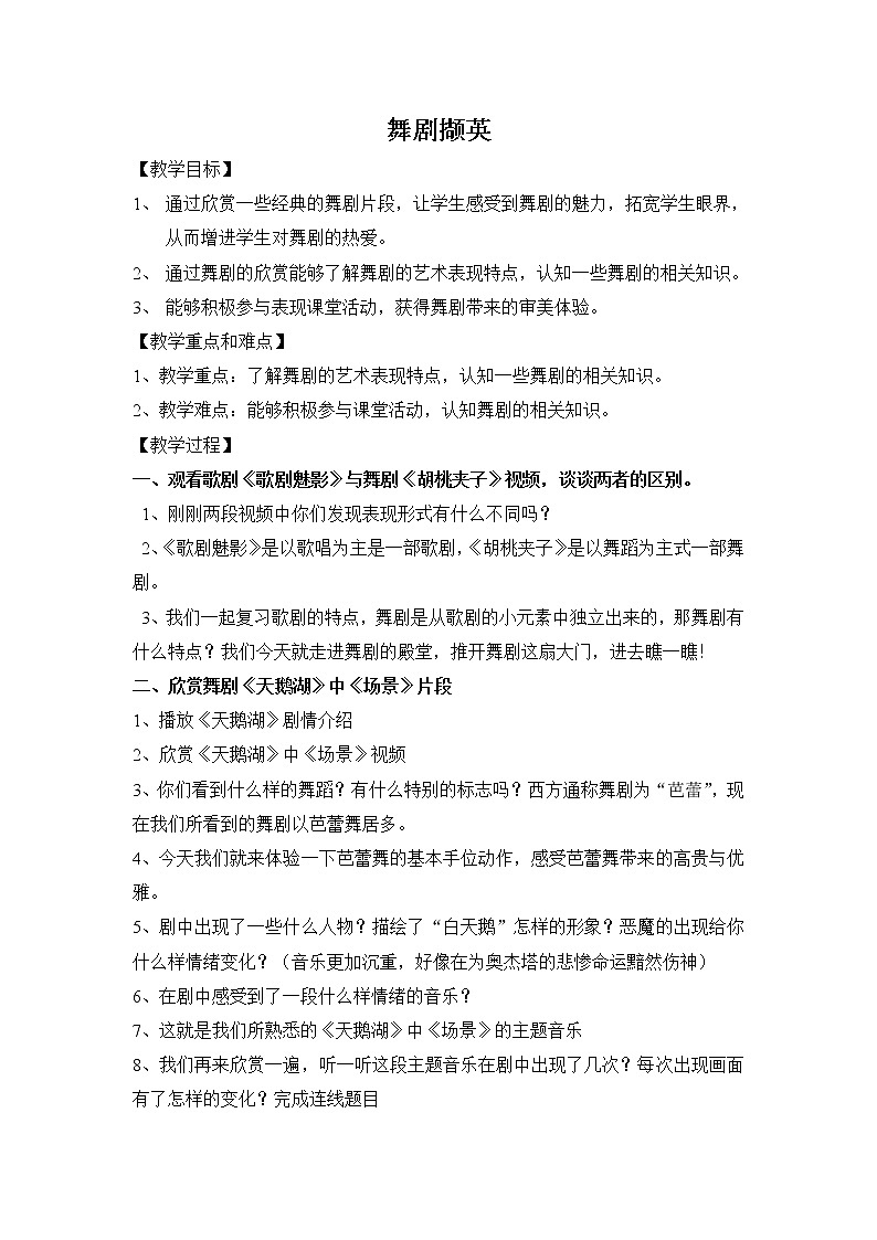 湘音8下 8舞剧撷英 教案第1页