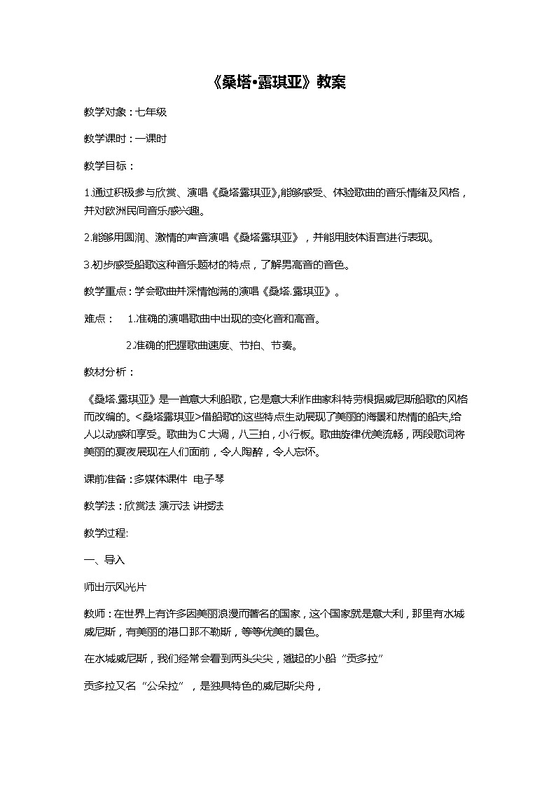 5.1桑塔 露琪亚 教案01