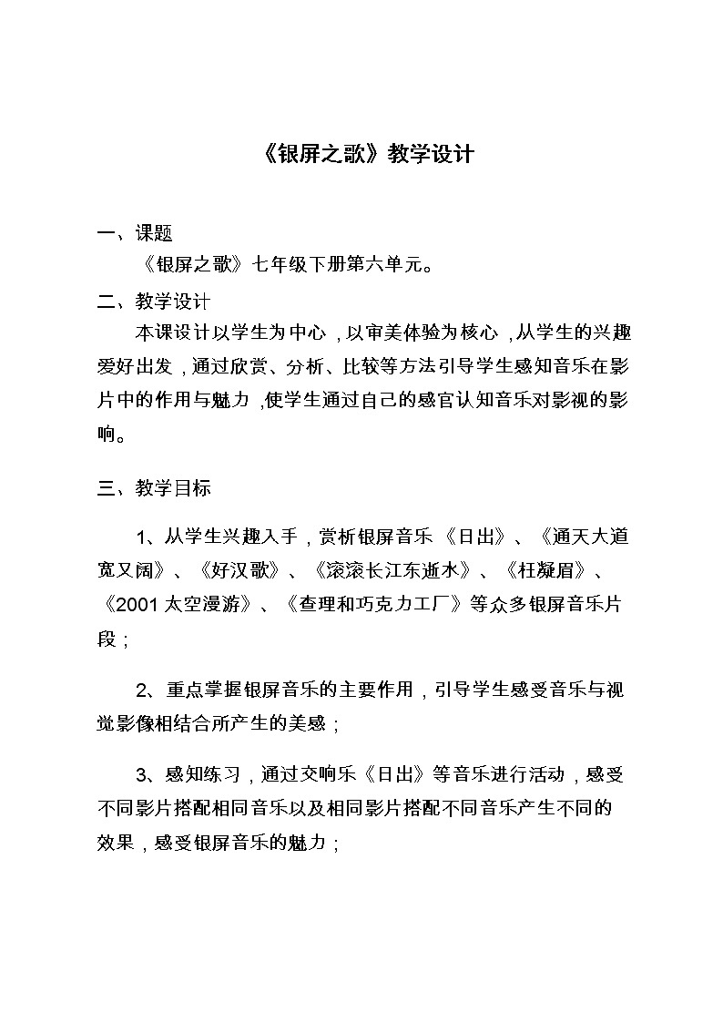 6.2银屏之歌 教案第1页