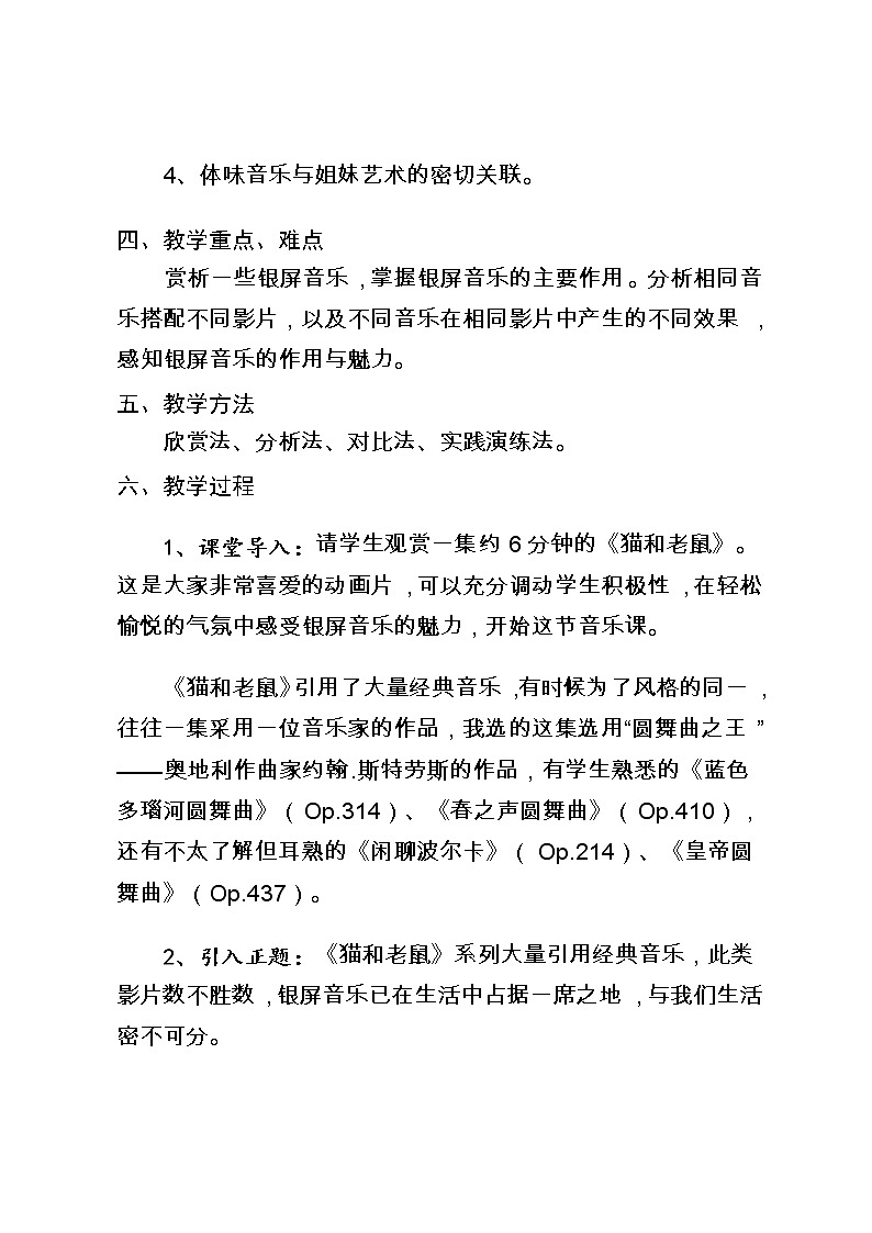 6.2银屏之歌 教案第2页