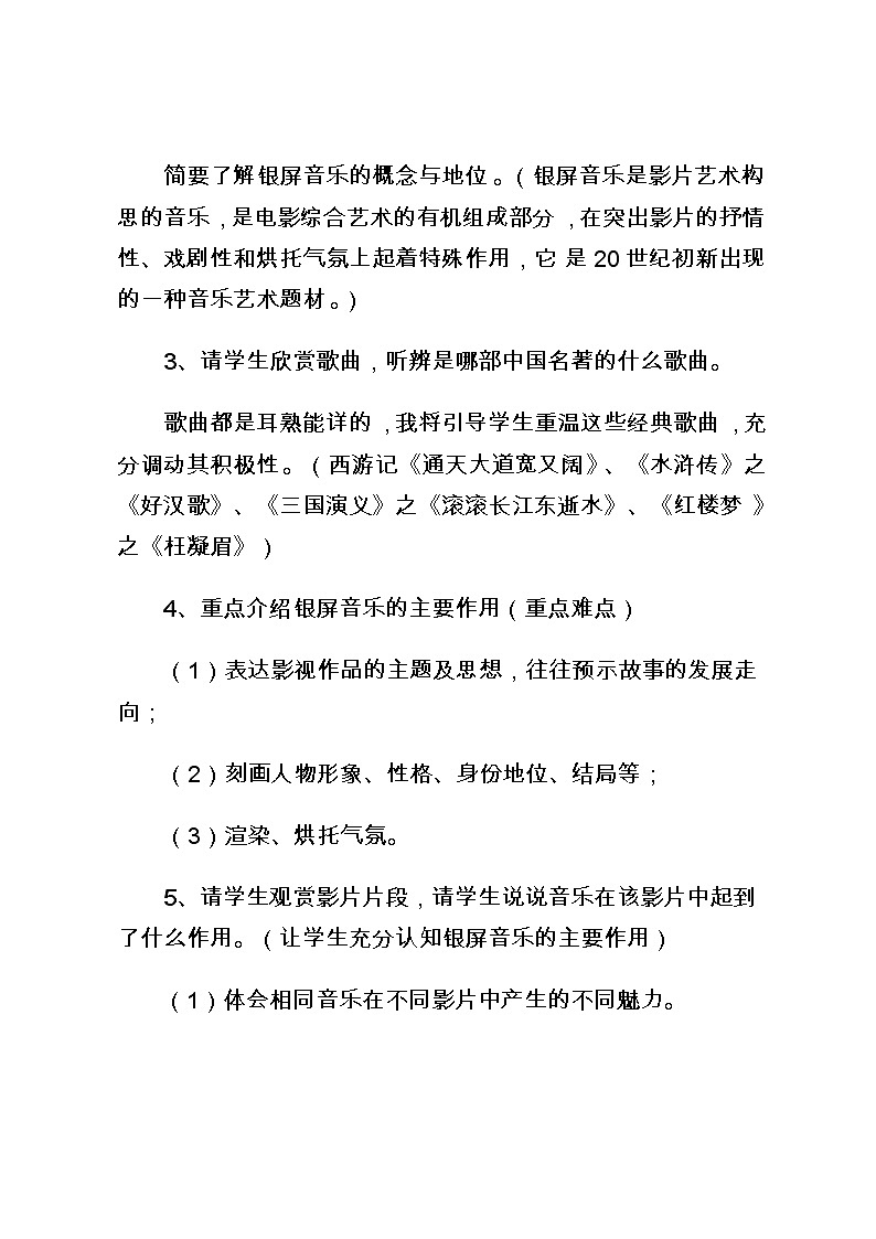 6.2银屏之歌 教案第3页