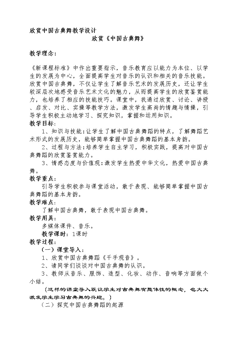 花城版音乐 八下 1.3凯旋  教案第1页