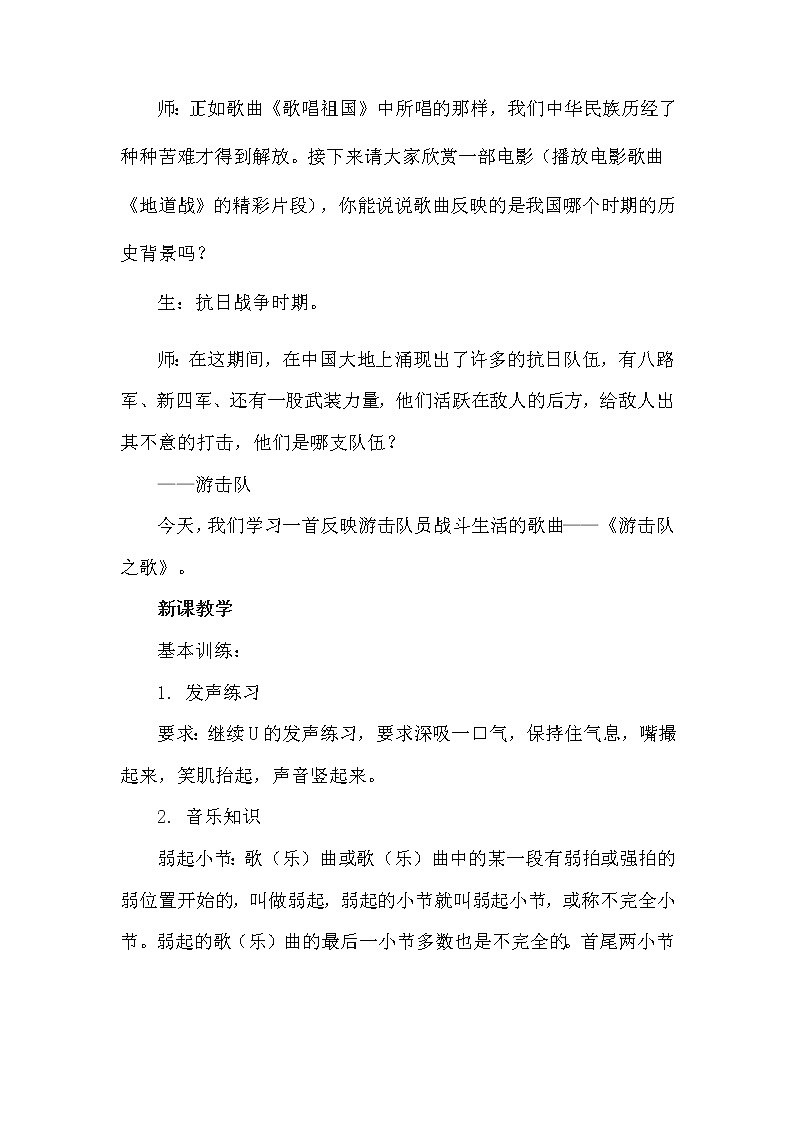 花城版音乐 八下 5.3游击队之歌 教案第2页