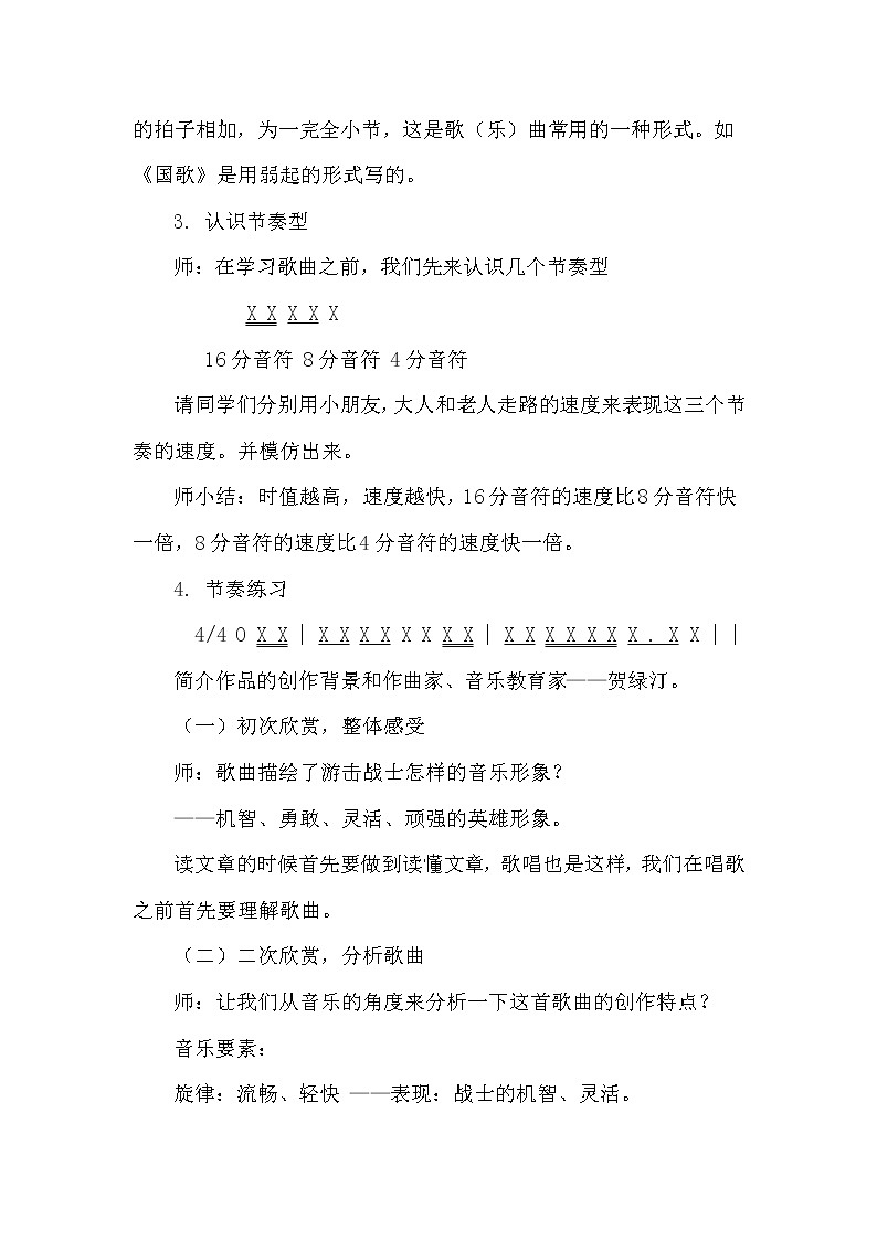 花城版音乐 八下 5.3游击队之歌 教案第3页