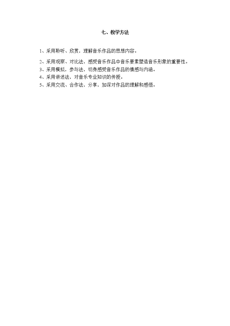 花城版音乐 八下 3.4梁山伯与祝英台  教案03