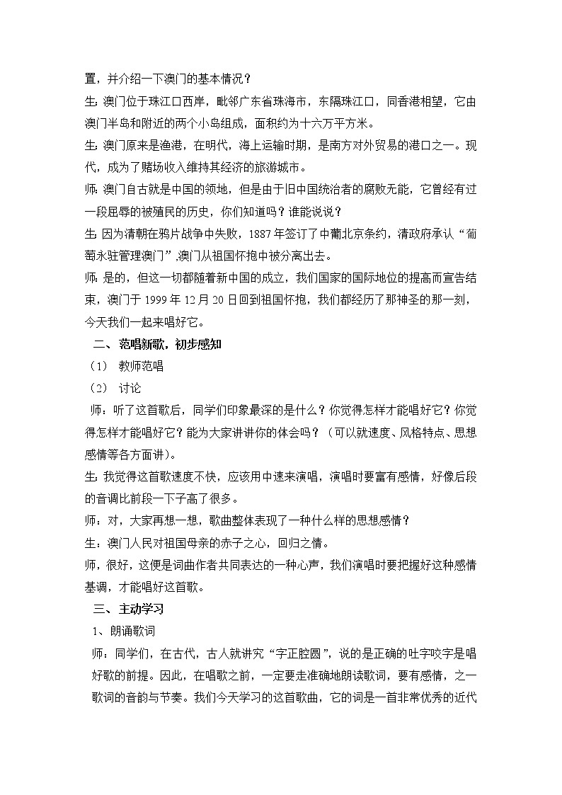 花城版音乐 七下 1.4七子之歌  教案02