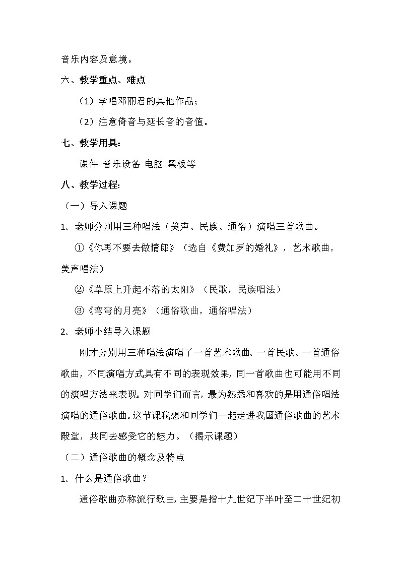 花城版音乐 七下 5.2小城故事 教案第2页