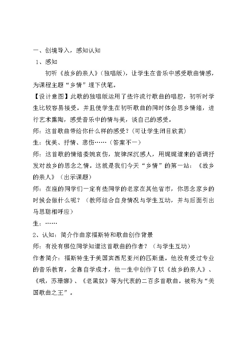 花城版音乐 七下 3.3思乡曲  教案第3页