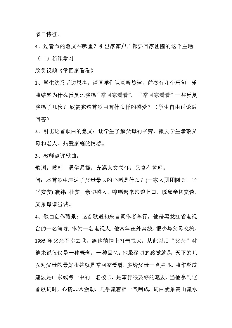 花城版音乐 七下 3.5常回家看看  教案02