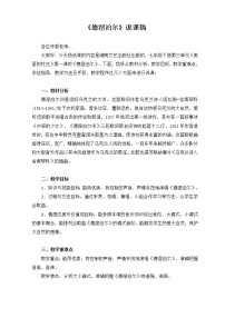 湘艺版七年级下册德涅泊尔 美丽的村庄教学设计