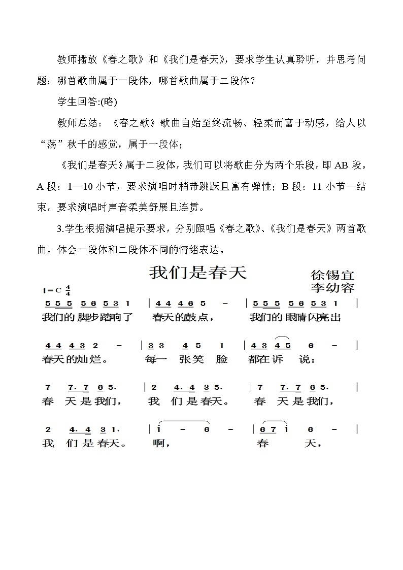 湘教版七年级下册音乐 1.1.1我们是春天  教案第2页