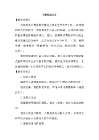 音乐七年级下册德涅泊尔 美丽的村庄教案设计