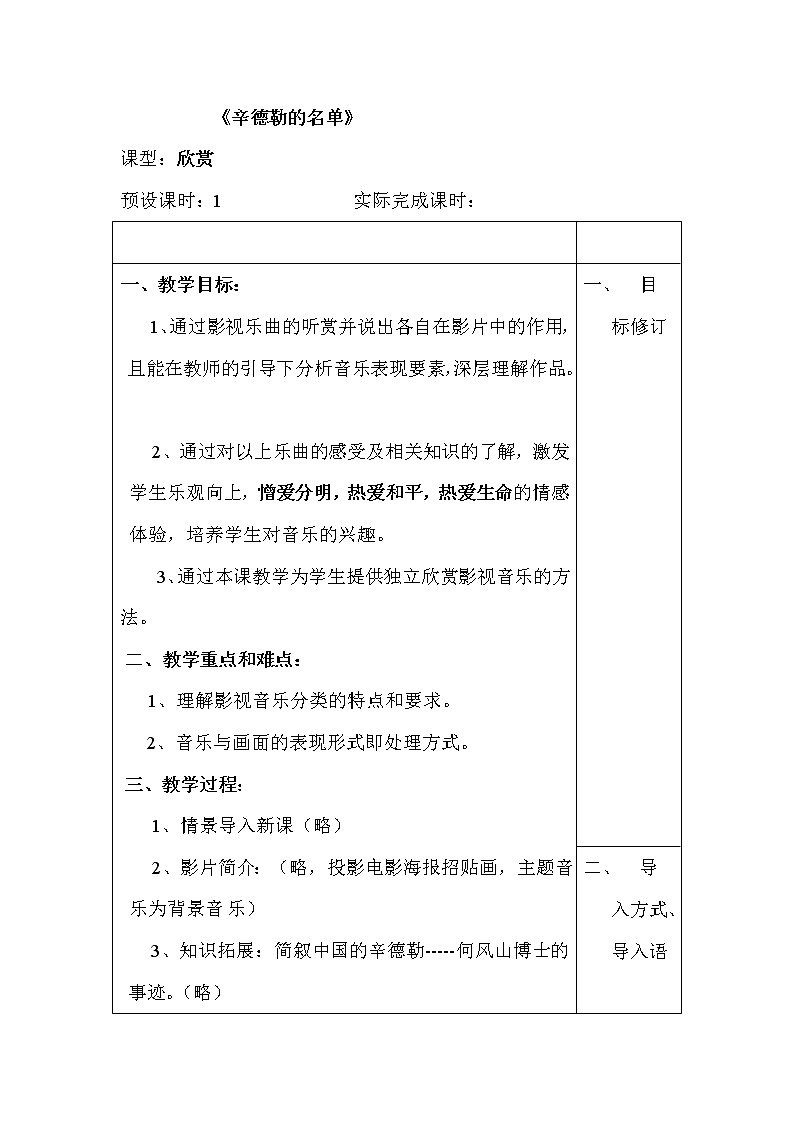 人音版音乐7下 2.2.1辛德勒的名单 教案第1页