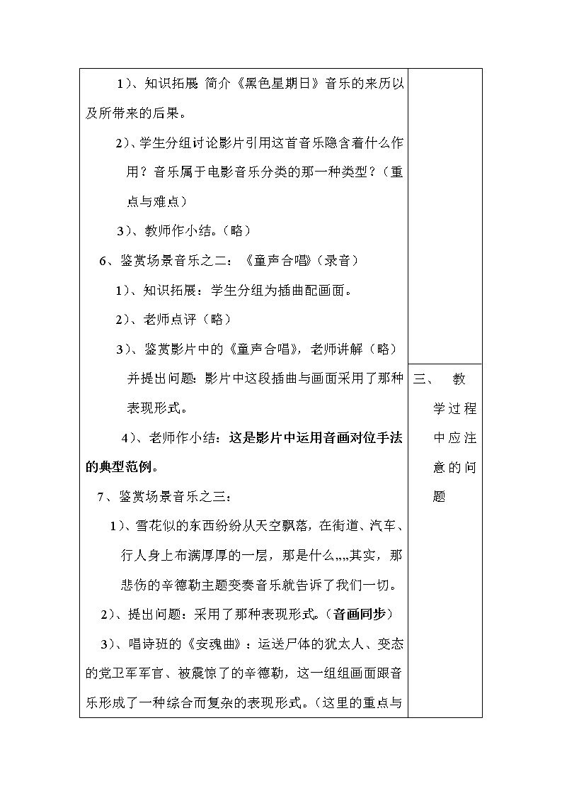 人音版音乐7下 2.2.1辛德勒的名单 教案第2页