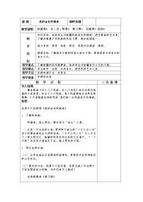 人音版七年级下册☆我的金色阿勒泰教学设计及反思