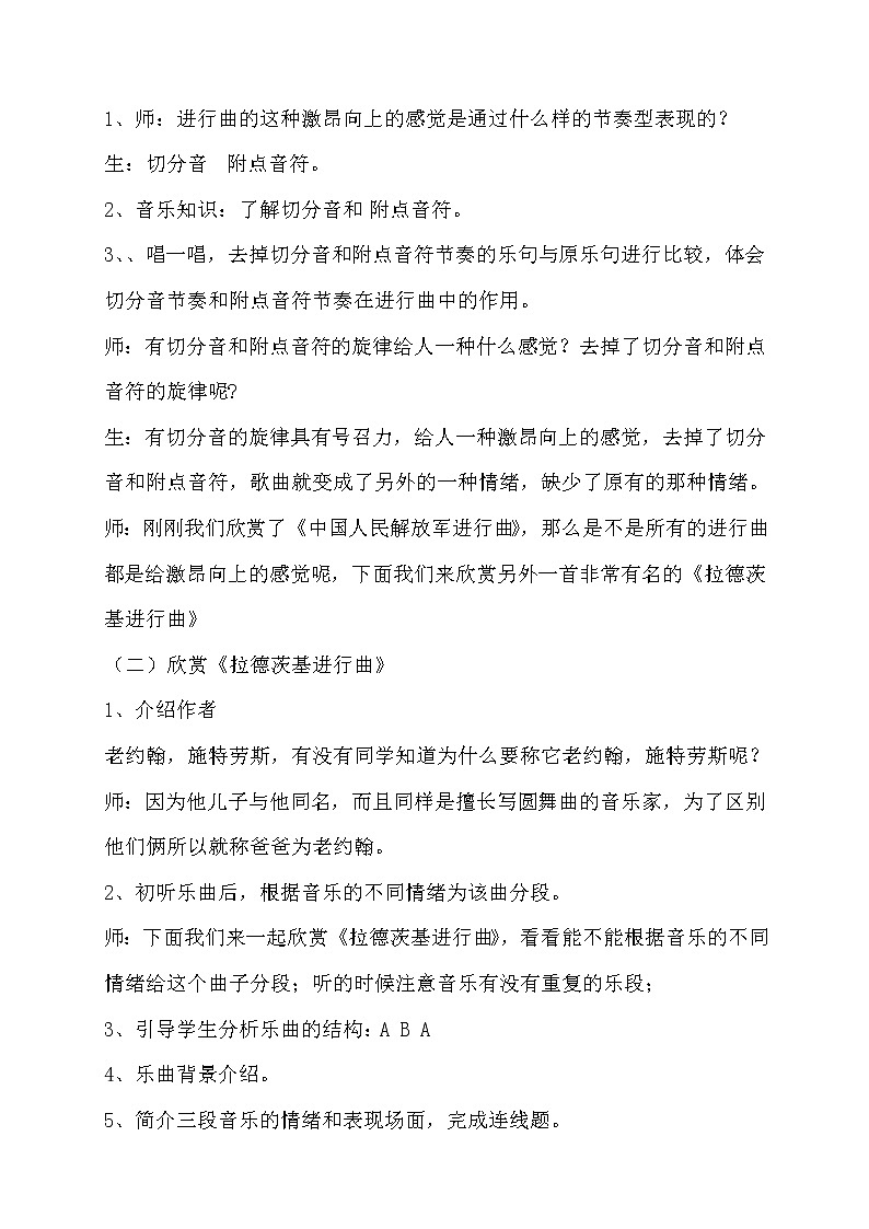 人音版音乐7下 1.2.1中国人民解放军进行曲  教案02