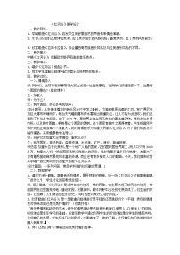 人音版七年级下册音乐小网站教学设计