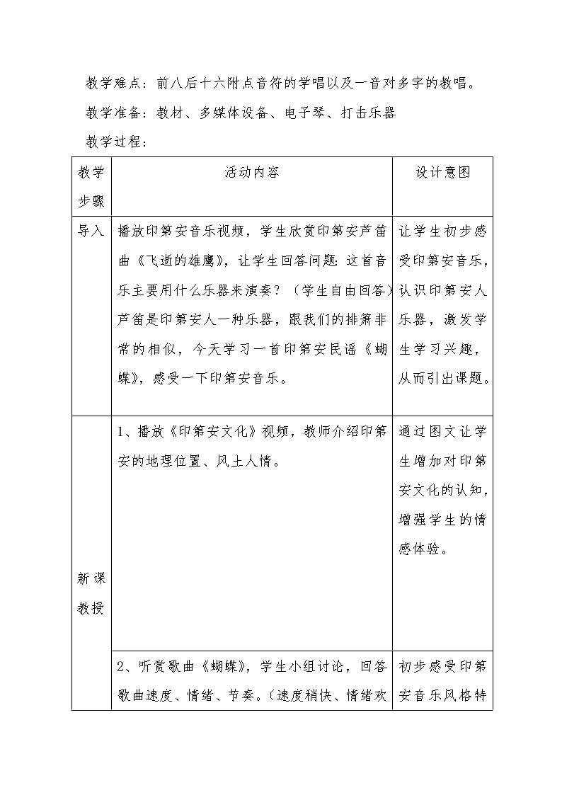 花城版音乐  八下 4.3蝴蝶  教案02