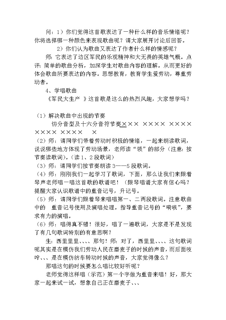 花城版音乐  八下 2.2军民大生产  教案03