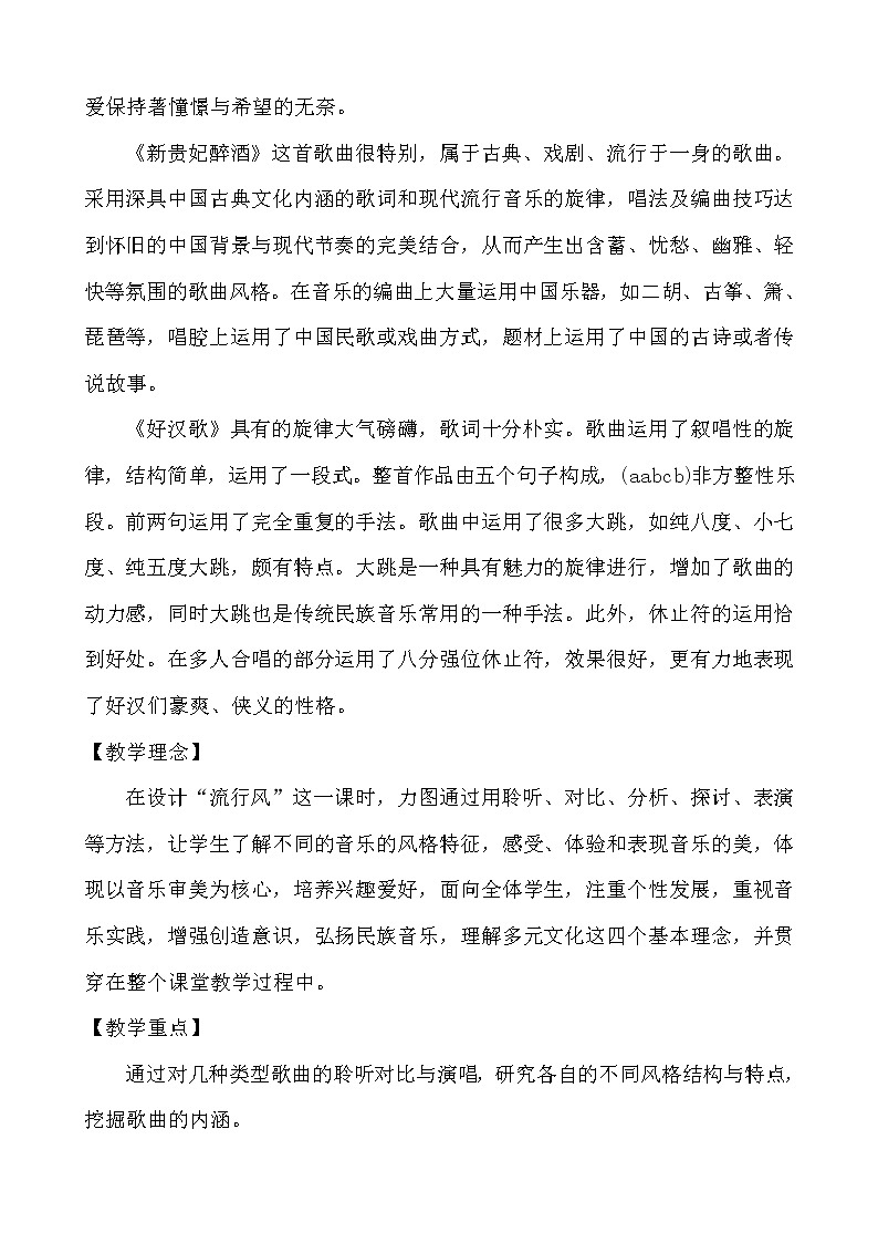 花城版音乐  八下 2.8好汉歌  教案第2页