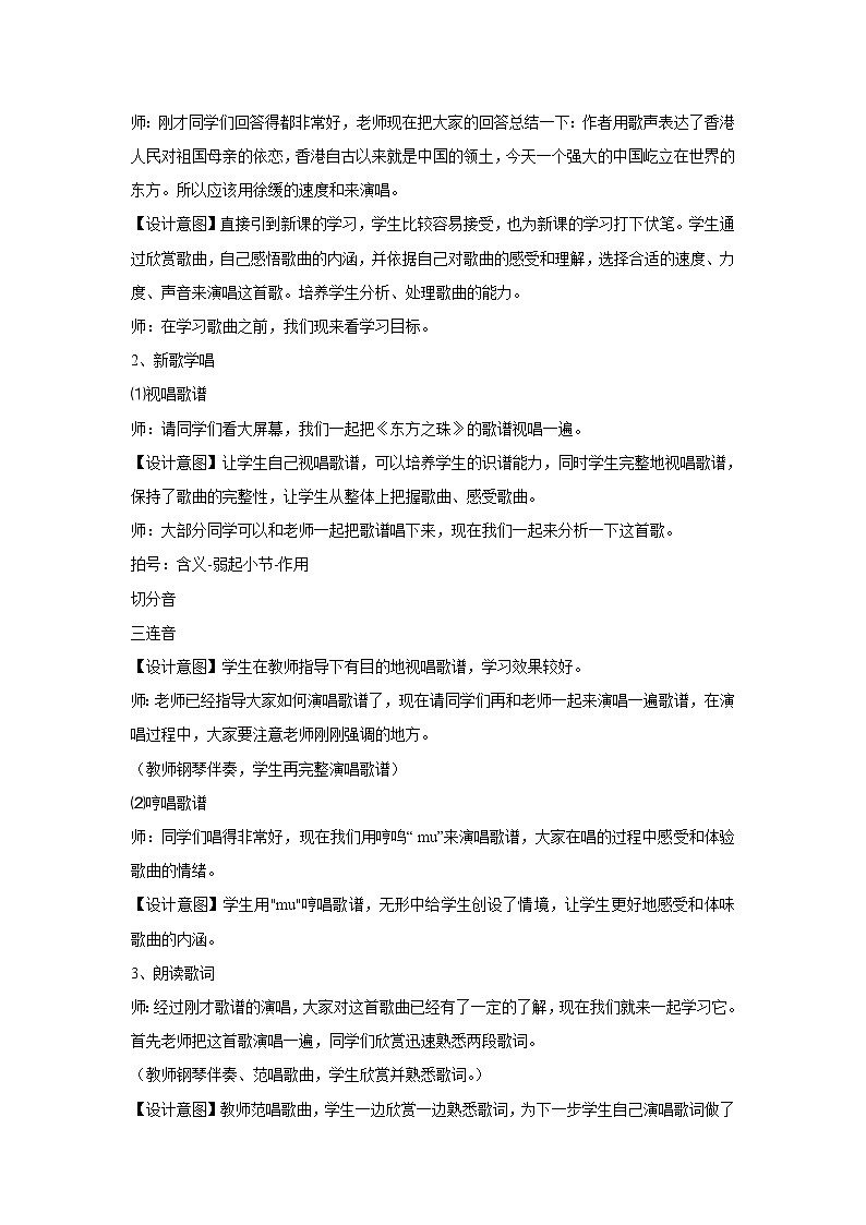 花城版音乐  七下 1.3东方之珠 教案02