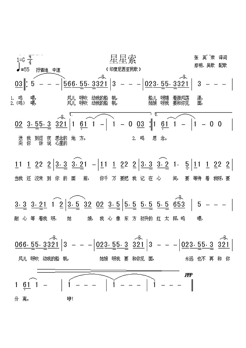 花城版音乐  七下 6.2.2星星索  教案01