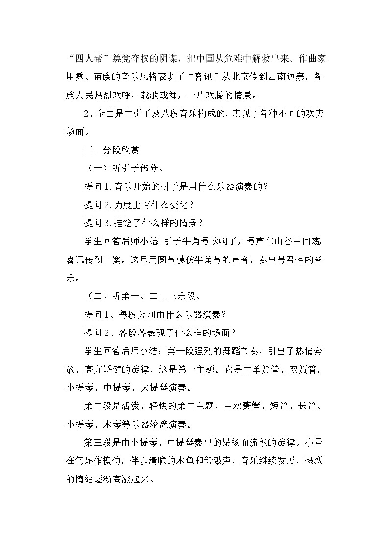 花城版音乐  七下 4.3北京喜讯到边寨 教案02