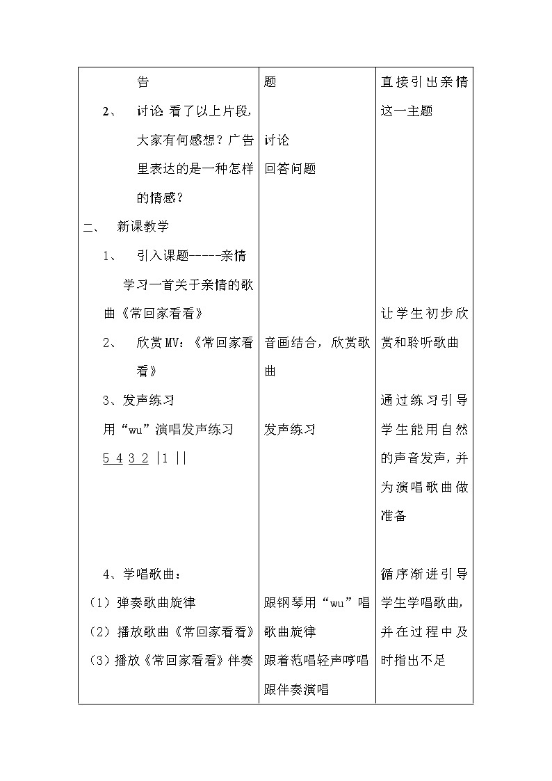 花城版音乐  七下 3.5常回家看看  教案02