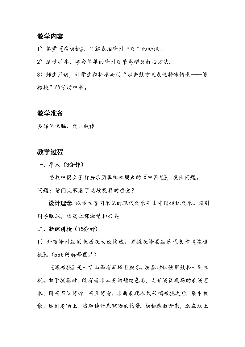 湘音8下 2.2活动与练习 神奇的民间锣鼓 教案第2页